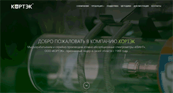 Desktop Screenshot of cortec.ru