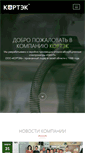 Mobile Screenshot of cortec.ru